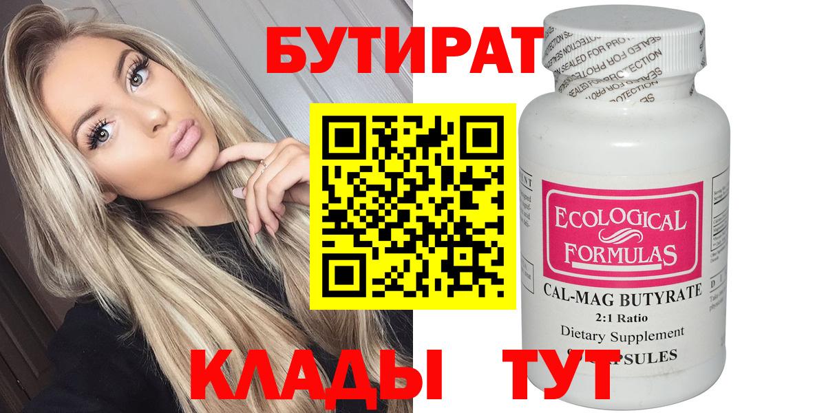 Бутират оксибутират Рыбинск
