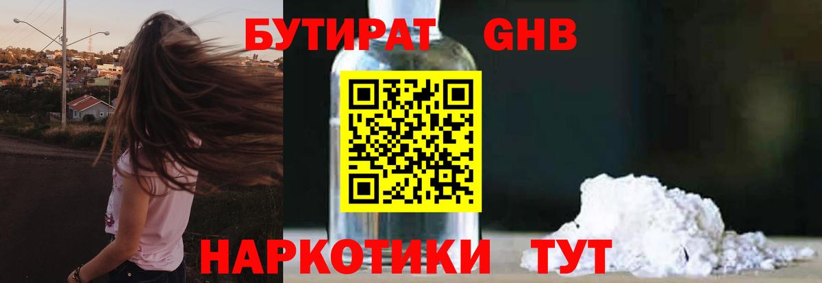 Бутират  Вход с VPN  Рыбинск  БУТИРАТ оксибутират 