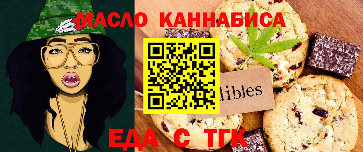 Рыбинск  Еда ТГК конопля  Вход с VPN 