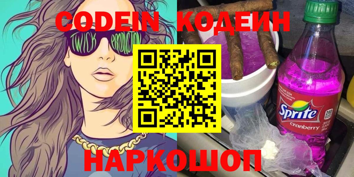 Рыбинск  Codein Purple Drank  Вход с VPN 