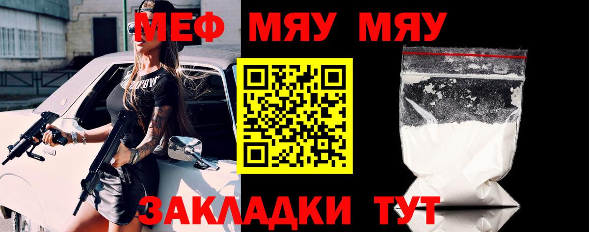Рыбинск  Меф мяу мяу  МЕФ мука  Вход с VPN 