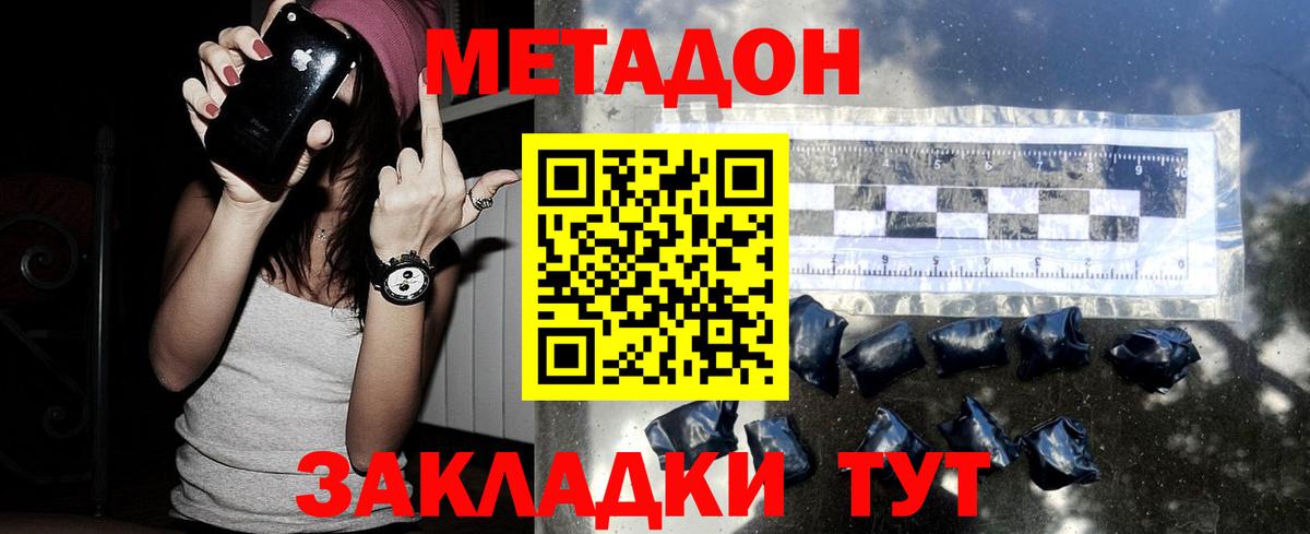 МЕТАДОН мёд  МЕТАДОН methadone  Вход с VPN  Рыбинск 